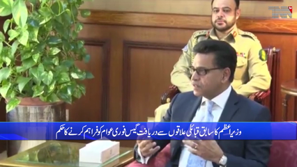 Islamabad- Prime Minister's big decision to overcome gas shortage