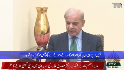Islamabad- if no new condition is met then an agreement with IMF will be reached soon, says PM