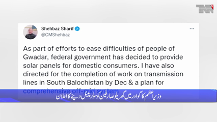 Islambaad- PM Shahbaz Sharif's big step to solve power problems in Gwadar