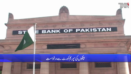 Karachi- SBP and private banks challenge Shariah court decision against interest