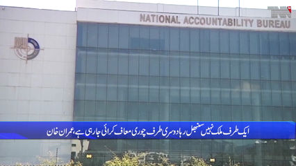 Karachi- on one hand the country is not in control and on the other hand theft is being forgiven, says Imran Khan