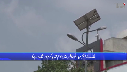 Lahore- Get out of the house less often to avoid extreme heat, use water frequently, Experts