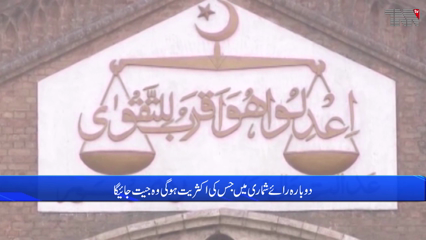 Lahore- LHC ordered recount of votes of 25 deviant members