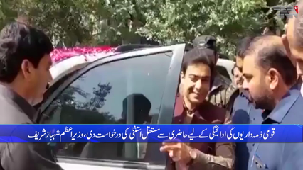 Lahore- PM Shehbaz's plea for permanent exemption from court appearance approved