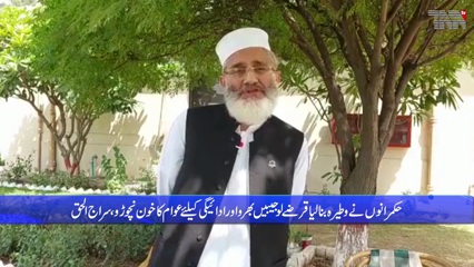 Lahore- Train march will be held on June 25 against anti-poor policies, says Siraj-ul-Haq 