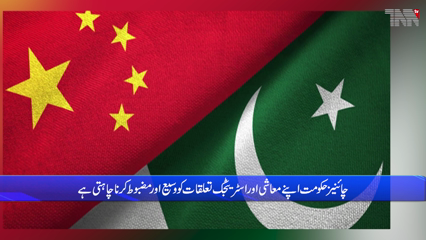 Pakistan that it will stand by Pakistan with more determination and activism than ever before in difficult times, says China