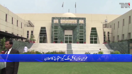 Peshawar- Imran Khan's transit bail granted till June 25