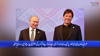 Russian ambassador's big revelation about Imran Khan government