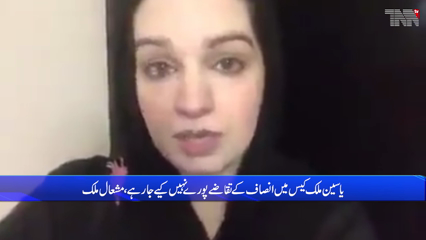 Islamabad- If anything happens to Yasin Malik during his imprisonment, the Indian government will be responsible, says Mashal Malik