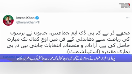 Islamabad- PDM & Establishment do not want fair elections, says Imran Khan