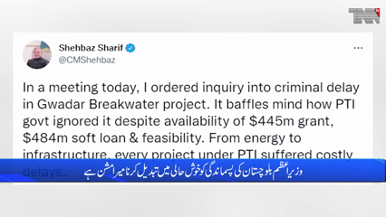 Islamabad- PM orders inquiry into delay in Gwadar Breakwater project