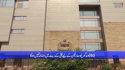 Islamabad- Price of Electricity is likely to increase by 11 rupees 39 paisa per unit