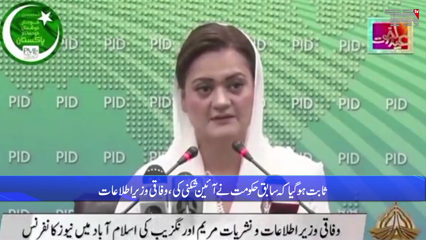 Islamabad- Tayyaba Gul scandal, Government decides to set up a commission of inquiry