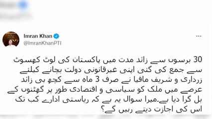 Islamabad- We are not far from a situation like Sri Lanka, people can come to the streets, says Imran Khan