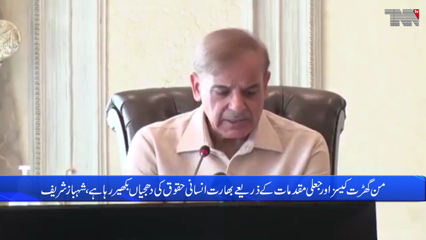 Islamabad- ongoing persecution of Yasin Malik is the nefarious agenda of the Indian government to suppress the voice of Kashmiris, says PM