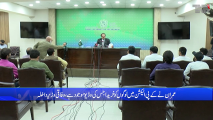 Islamabad,Rana Sana says:Imran Khan himself is the mastermind of the business of buying and selling in politics