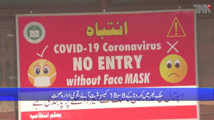 Karachi- Corona positive cases exceeded 4% in Pakistan