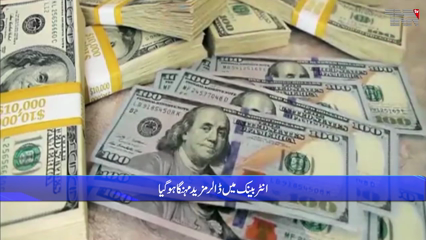 Karachi- Rupee free fall continues as dollar hits Rs232.5 in interbank