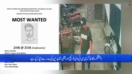 Karachi University Blast: Sketch of main facilitator prepared