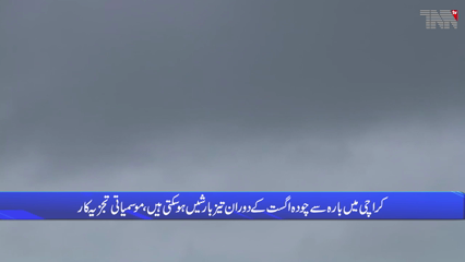 Karachi to likely get 'above normal' rain in August as well 