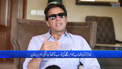 Lahore- I will not leave Lahore, I will stay two days a week, says Imran Khan