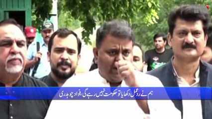 PTI leaders say that if we react, the government will not exist