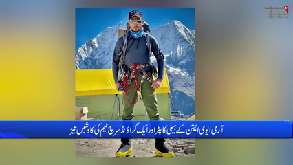 Rawalpindi-Pakistan Army has launched a rescue operation to rescue the climbers stranded on Nanga Parbat.