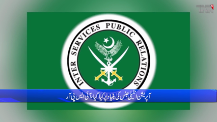 Rawalpindi, North Waziristan; 3 terrorists killed in security forces operation, ISPR