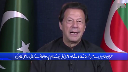 Faisalabad- details of Imran Khan's assets come out