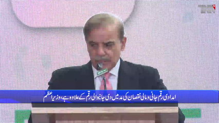 Islamabad- 25,000 cash assistance has been started to the flood affected families across the country