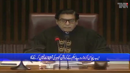 Islamabad- 2nd NAB amendment bill approved by majority vote in National Assembly