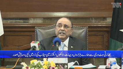 Islamabad- Former President Asif Ali Zardari has condemned India's water aggression