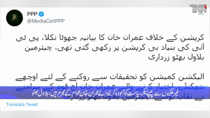 Islamabad- Imran Khan biggest thief in country's history: Bilawal