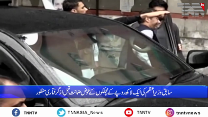 Islamabad- Imran Khan granted pre-arrest bail in terrorism case 