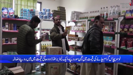Islamabad- Increase prices of various items including Tea, hee and Milk in Utility Stores 