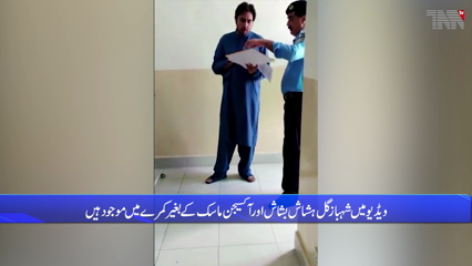 Islamabad- Marriyum Aurangzeb claims PTI's Shahbaz Gill was not tortured, shares video proof 