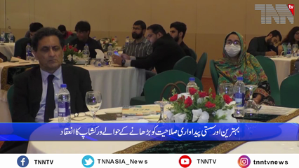 Islamabad- Ministry of Industry and National Production organizes interim review workshop for the Master Plan