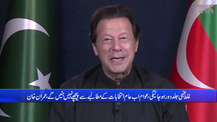 Islamabad- No one can stop the immediate General Elections, says Imran Khan 