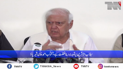 Islamabad- Not paying attention to the flood victims is negligence, Aftab Sherpao