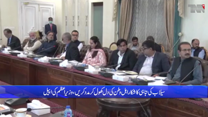 Islamabad- PM Shehbaz establishes relief fund for flood affectees 