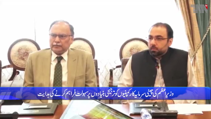 Islamabad- PM forms committee to resolve problems of foreign investment companies