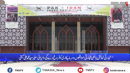 Islamabad- Pak-Iran trade exhibition will promote mutual trade opportunities and investment, says Irani Ambassador 