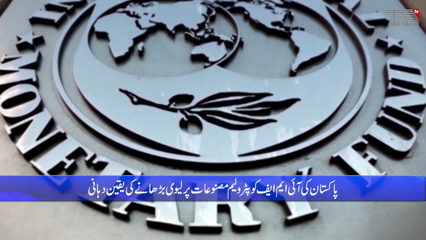 Islamabad- Pakistan assures IMF of gradually increasing petroleum levy to Rs50