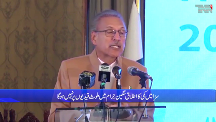 Islamabad- President announces of reduction in sentences of prisoners on Independence Day