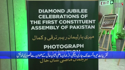 Islamabad- Speaker National Assembly Raja Pervez Ashraf officially inaugurates Diamond Jubilee celebrations in Parliament