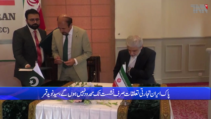 Islamabad- Trade relations between Iran and Pakistan will bring prosperity to the region, says Syed Naveed Qamar