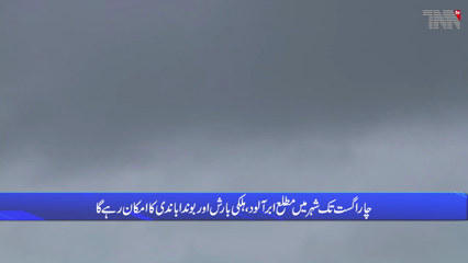 Karachi-weather forecasters say that there is a possibility of rain with thunder and lightning in Karachi from August 6 to 9
