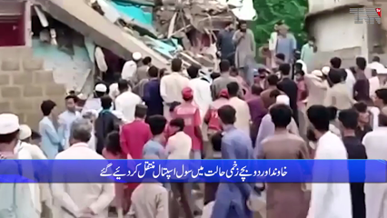 Karachi, two-storey building collapsed, mother and daughter died, husband and two children were injured and shifted to civil hospital