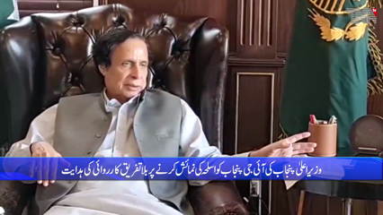 Lahore- CM Punjab ordered an indiscriminate crackdown against elements displaying weapons