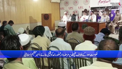 Lahore- Tanzeem-e-Islami started three-week anti-usury campaign